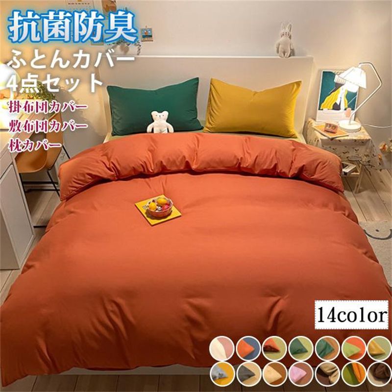 布団カバーセット 春秋 掛け布団カバー 掛け布団カバー シングル マットレスカバー リバーシブル 掛カバー 敷カバー ボックスシーツ 掛布団カバー 敷布団カバー ベッドシーツ カバーセット おしゃれ