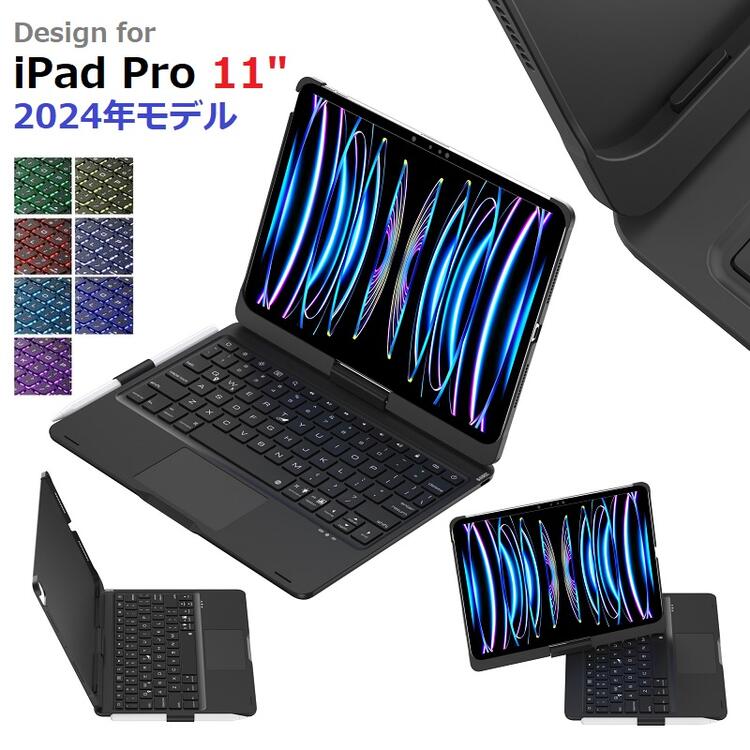 iPad Pro 11インチ (M4) 2024年モデル用 Bluetooth ワイヤレス キーボード ハード ケース ノートブックタイプ 360度回転 オートスリープ対応　ブラック