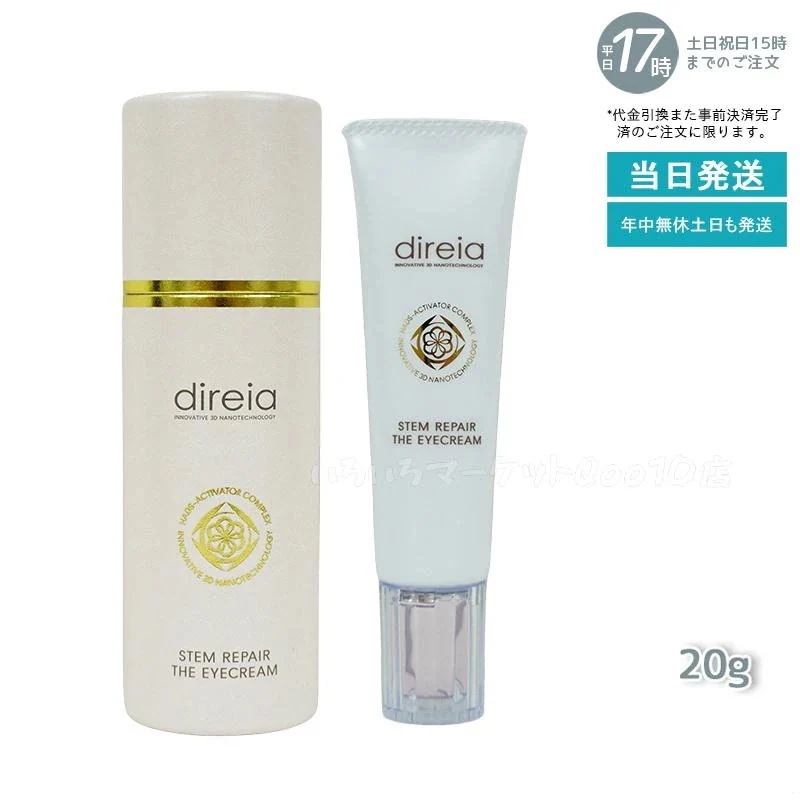 ステム リペア ザ アイクリーム 20gスキンケア