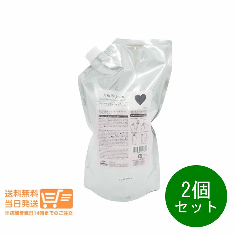 2個セット ジェミールフラン シャンプー H（ハート）1000ml 詰め替え用 レフィル
