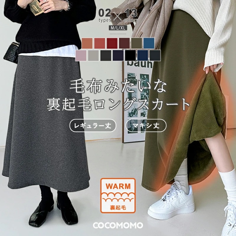 裏起毛 スカート ロングスカート 裏起毛スカート ロング マキシ もこもこ 厚手 ロング丈 マキシ丈 レギュラー フレアスカート ボトムス ゆったり