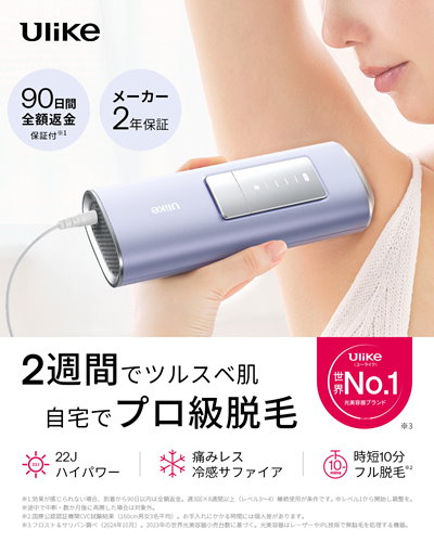 Ulike脱毛器 AirPro Sサファイア冷却技術で無痛22J ハイパワー Ulike 脱毛器 Air Pro【メーカー2年保証/サファイア冷却技術で
