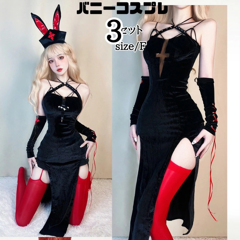 シスターコスプレ バニー風 可愛い セクシー ワンピース 過激 修道女 制服 悪魔 鬼魔女 仮装 ハロウィン 女性 可愛い 大人 エロい 衣装 コスチューム 余興 イベント 大胆 忘年会 出し物 ブ