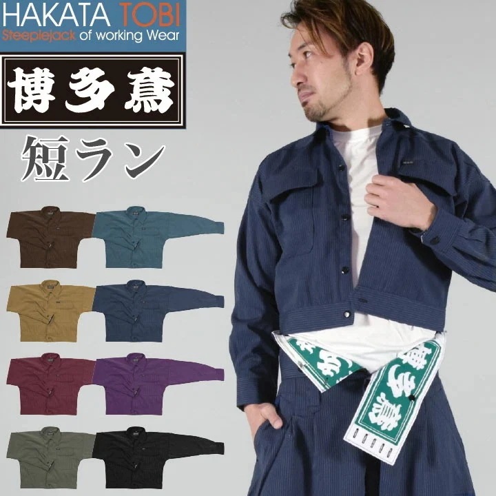 博多鳶 短ラン ショートジャケット 鳶服 ワークウェア 作業服 作業着 タキヤマ 春夏 秋冬 長袖 /ht-tr0303s