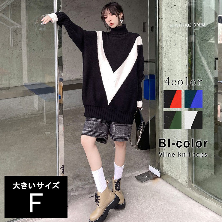 大きいサイズ レディース Vラインニット タートルネック バイカラー プルオーバー チュニック丈 L