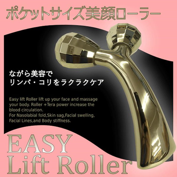 Easy Lift Roller(イージーリフトローラー) - フェイスローラー