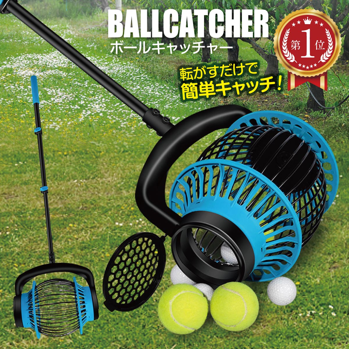 ボールキャッチャー ゴルフ テニスボール ゴルフボール ゴルフボールキャッチャー 回収機　かがまず取れる 転がすだけでボールをキャッチ ballcatcher