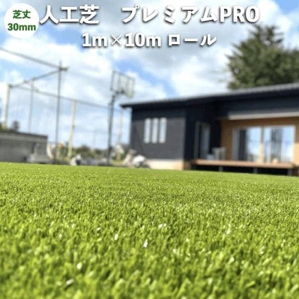 高級人工芝 pavo プレミアムPRO 幅1m長さ10mロール 芝丈30mm グリーンカラー 庭 ベランダ テラス ガーデン