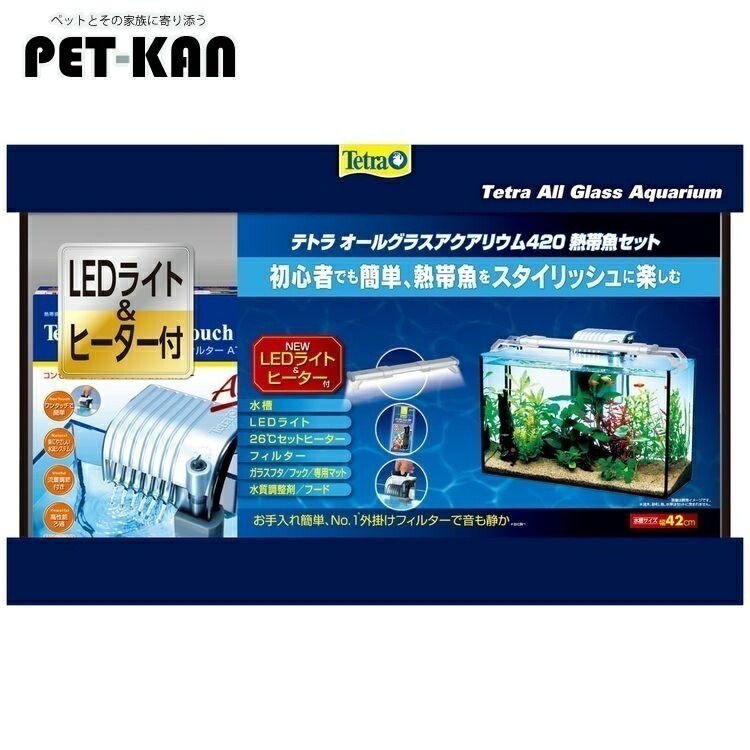 水槽 LEDライト ヒーター アクアリウム 熱帯魚 セット用品 スターターセット オールグラスアクアリウム420熱帯魚 外掛け式フィルター 熱帯魚飼育用 セット 薄型 オートワンタッチフィルター 【D