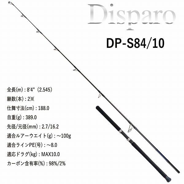 ゼニス オフショアロッド Disparo ディスパーロ DP-S84/10 (スピニング バットジョイント)