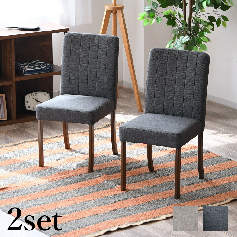 ダイニングチェア デスクチェア 2脚セット おしゃれ 椅子 細脚 木製 完成品 座りやすい 幅40cm レトロ ミッドセンチュリー