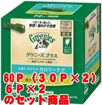 グリニーズプラス カロリーケア 日本正規品 超小型犬用 体重2-7kg 72本入り