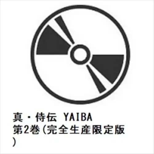 【DVD】真・侍伝 YAIBA 第2巻(完全生産限定版)