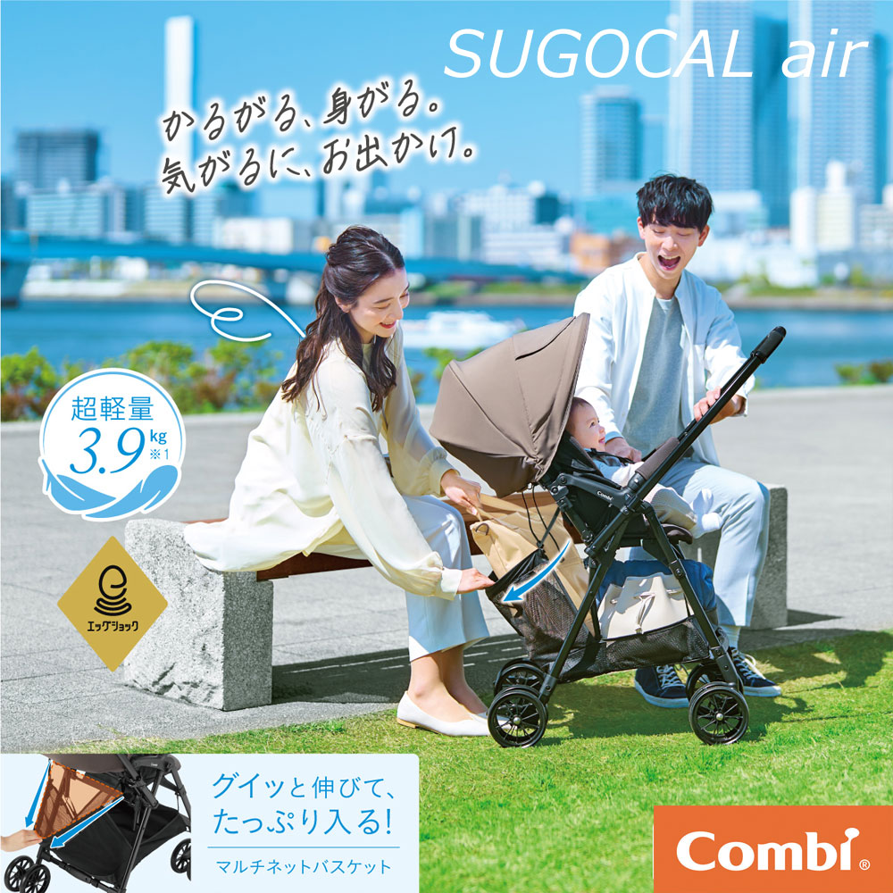 スゴカル air エッグショック MN ベビーカー sugocal 【メーカー保証3年】