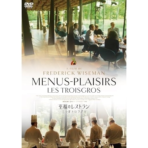 至福のレストラン 三つ星トロワグロ ／ ミッシェル・トロワグロ (DVD) HPBR-2870