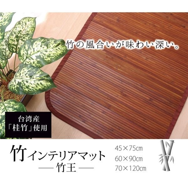 無地 細ひご使用 竹マット フロアマット 『竹王』 約60x90cm