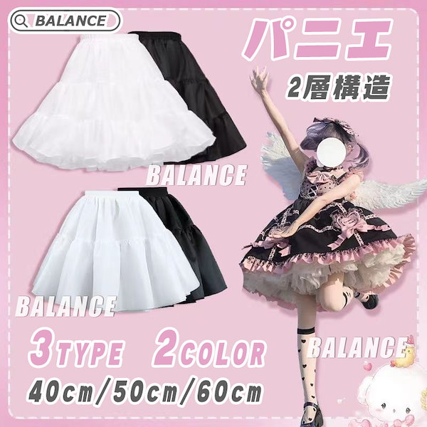 Qoo10] パニエ スカート張り 2層構造 40cm
