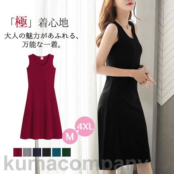 ワンピース レディース 袖なし マキシ丈 ロング丈 Uネック Aライン コットン きれいめ 上品 着痩せ 体型カバー おしゃれ 紫外線対策 UVカット 春夏