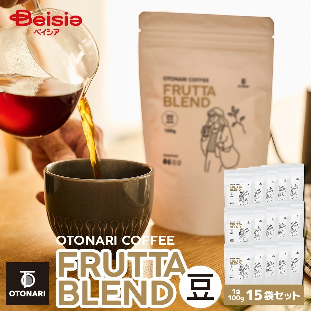 オトナリコーヒー フルッタブレンド（豆） 100g×15個セット ライトロースト 浅煎り コーヒー豆 coffee 珈琲 豆 自家焙煎 まとめ買い 大容量 在宅ワーク 6,023円