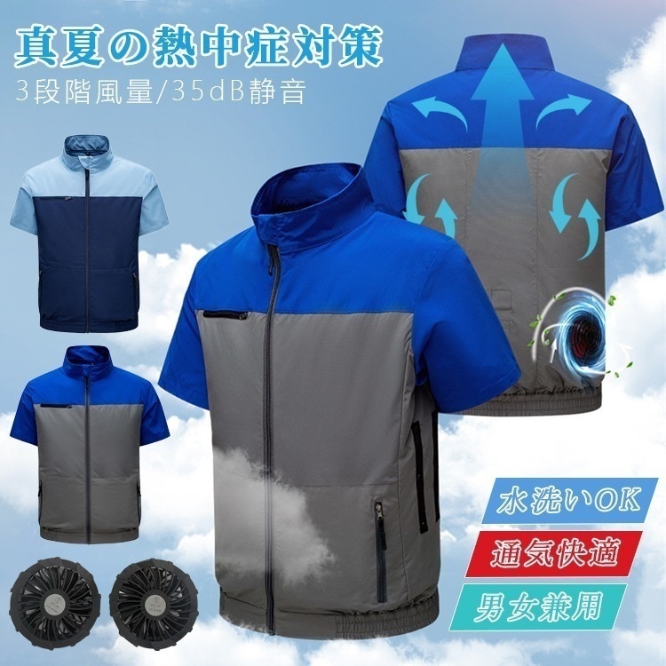 【短納期】空調作業服 空調ウェア ファン付き 静音 通気 快適 大量 夏 水洗いOK 吸汗速乾 男女兼用 熱中症対策 日焼け対策