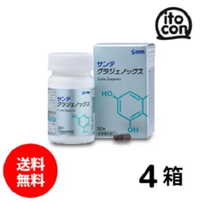 サンテ グラジェノックス 4個