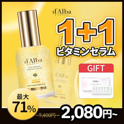 d'Alba ダルバ ビタケアシリーズ スキンケア セット 楽天市場】＼ポイント20％還元+オマケ+送料無料／【 d'Alba