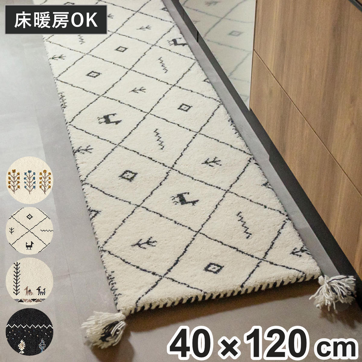 キッチンマット GABBEH ギャッベ 40x120cm キッチン マット 床暖房対応 ギャベ ラグ ウール100％ 羊毛 40cm 120cm 台所マット キッチン用マット キッチンラグ