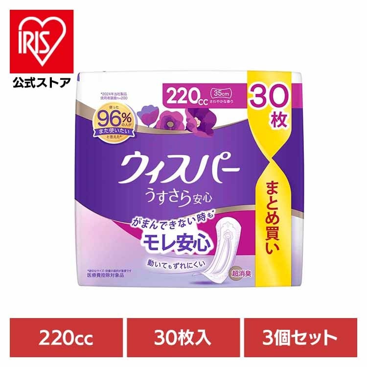 ウィスパー Whisper うぃすぱー パンティライナー ぱんてぃらいなー ナプキン うすさら安心 超吸収 超消臭 軽度尿もれ 【3個セット】ウィスパーうすさら安心 220cc 30枚 4,925円