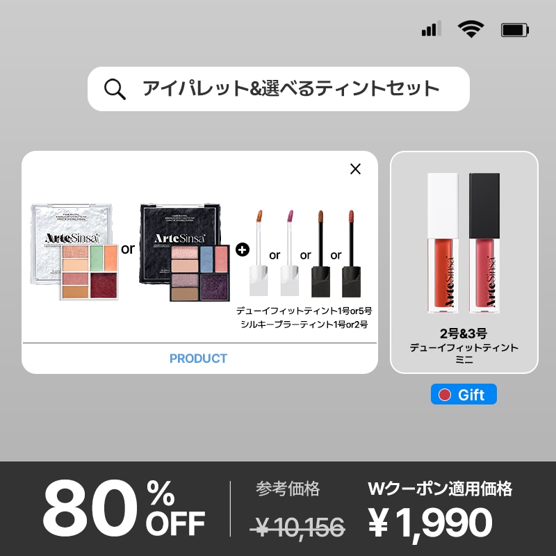 Qoo10] ArteSinsa 【公式】メガ割特別セット！///アイパレ : キット