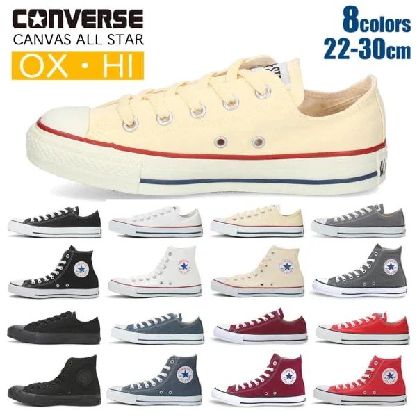 専用SHOPクーポン発行中！コンバース オールスター ローカット ハイカット スニーカー レディース メンズ CONVERSE OX HI キャンバス CANVAS ALL ST