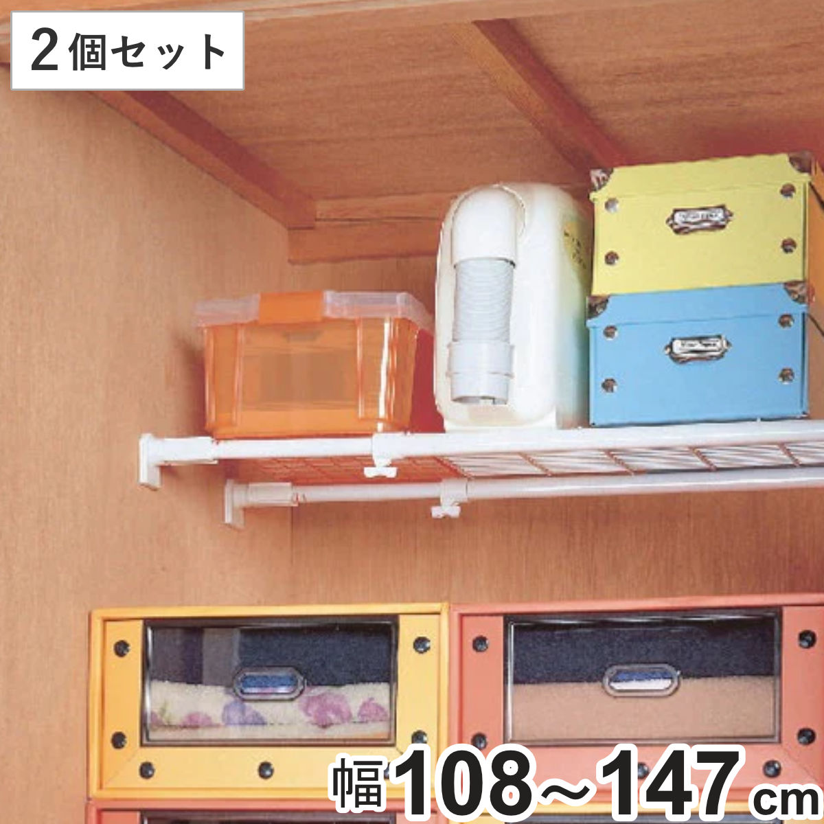つっぱり棚 ニューストロング突ぱり棚 中 幅108ー147cm 2個セット 突っ張り棚 奥行28.5cm 強力 つっぱり 収納 メッシュ 突っ張り 伸縮 小物置き ホワイト 突っぱり