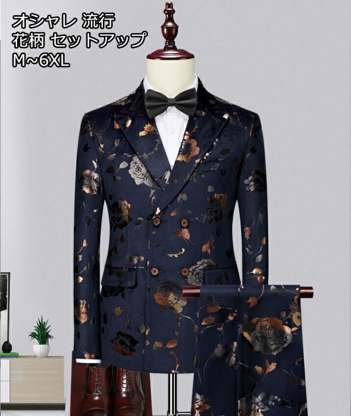 爆売れ中高品質 花柄 2色 メンズスーツ 3点セットスーツ カッコイイ 2つボタンスーツ 結婚式 二次会 成人式 卒業式 ビジネススーツ 披露宴 ジャケット+ベスト+ズボン フォーマルスーツ Ｍ～6X