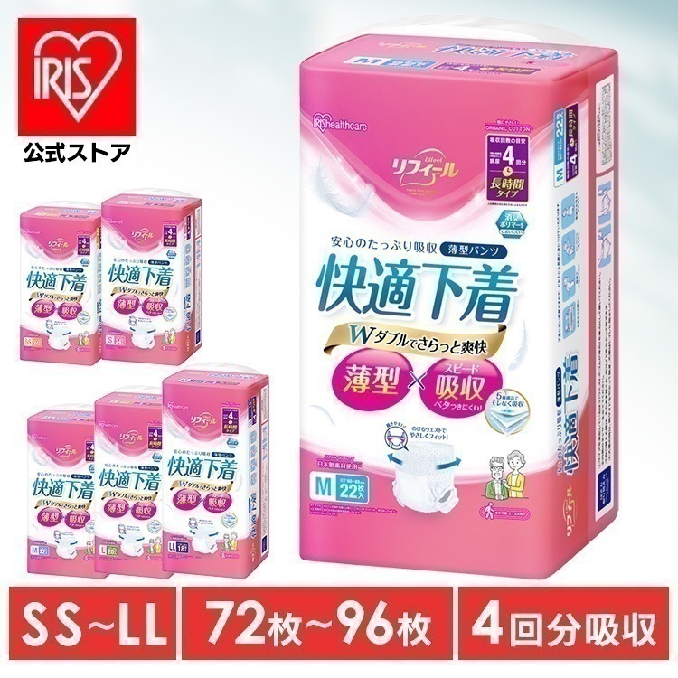 【公式】4個セット／ 大人用おむつ パンツタイプ 薄型 長時間 SS S M L LL 4回吸収 男性 女性 まとめ買い 大容量 リフィール NAD-4 *【公益財団法人日本ヘルスケア協会