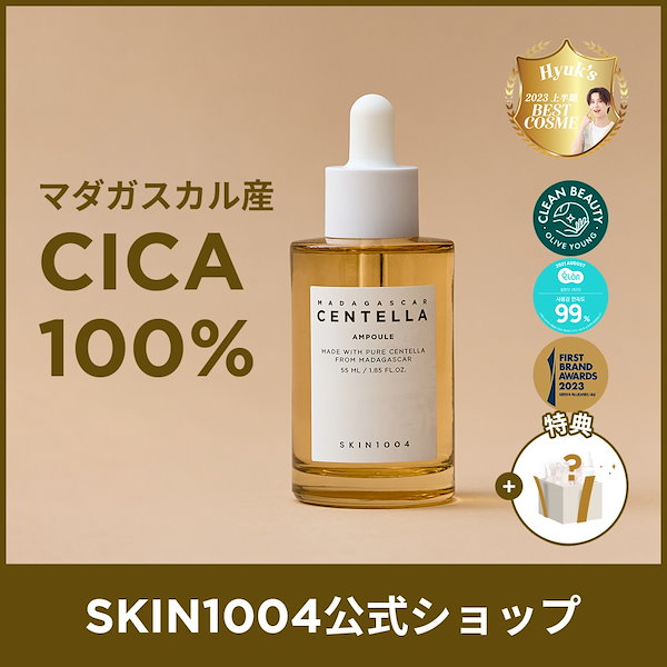 SKIN1004 センテラアンプル等美容液4本セット - 基礎化粧品