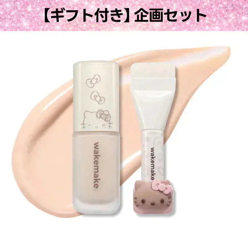 Qoo10] ウェイクメイク 【公式】【ハローキティ企画セット】 【ミ