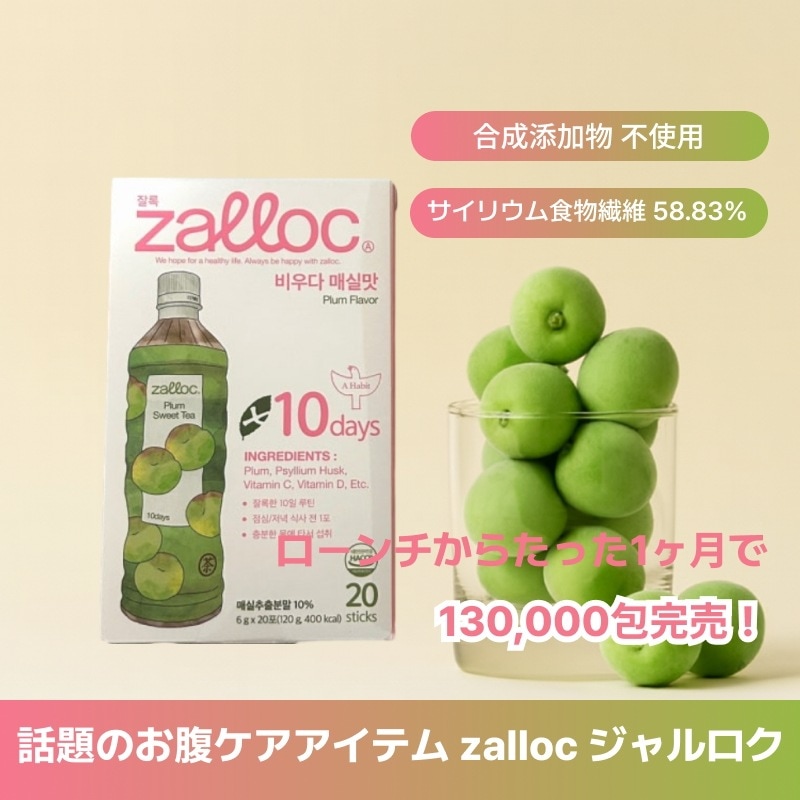 ZALLOC ファイバーゼリー 梅味/ACV クレンズ ドリンク りんご酢(腸活&スッキリの習慣に！ 食物繊維/乳酸菌&ビタミン配合/快便 お腹の贅肉 ウエストスリム天然胃腸薬 梅の低糖質食品 韓国
