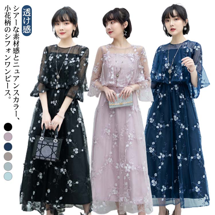 【高品質の製品】チュール シフォン ワンピース 花柄 シースルー 七分袖 透け感 フレアスリーブ ハイウェスト パーティドレス シフォンワンピース ワンピ レディース ロングワンピース きれいめ シフ