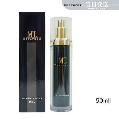 MT ステムエマルジョン 50ml MTメタトロン ステムエマルジョン 50ml MT 【公式通販】