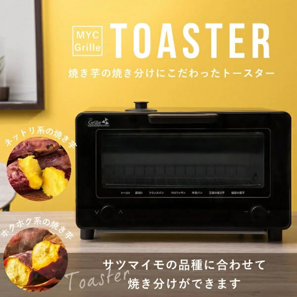 芳醇焼き芋トースター グリーユ 春夏新作モデル Grille 送料無料 焼き芋 予約 やきいも オーブントースター