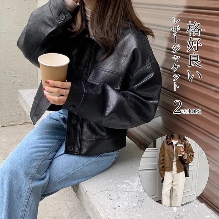 レザージャケット レディース レザーコート ショート丈 ジャケット 秋 アウター ライトジャケット PUレザージャケット フェイクレザー ブルゾン アウター かっこいい 女性 無地 シンプル 上着 春