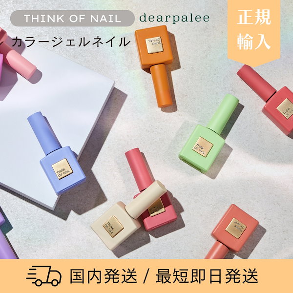 Qoo10] THINK OF NAIL THINK OF NAIL カラージェル