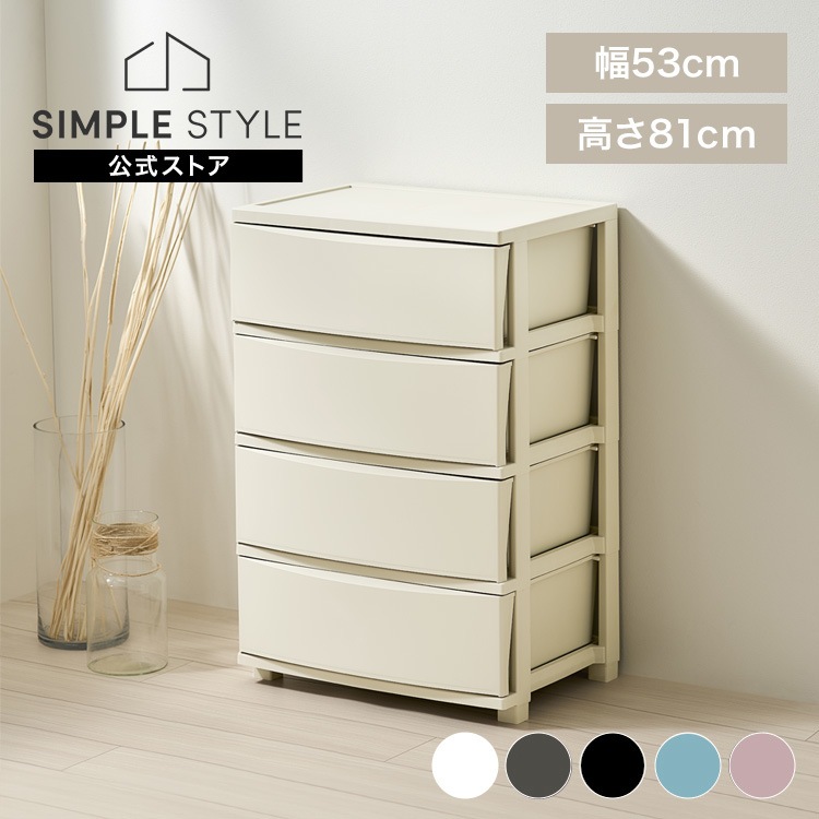 チェスト 白 4段 タンス リビング 大容量 プラスチック 収納ケース リビング収納 引き出し ワイド CLN-544 プラスチック 収納 リビング クローゼット 洗面