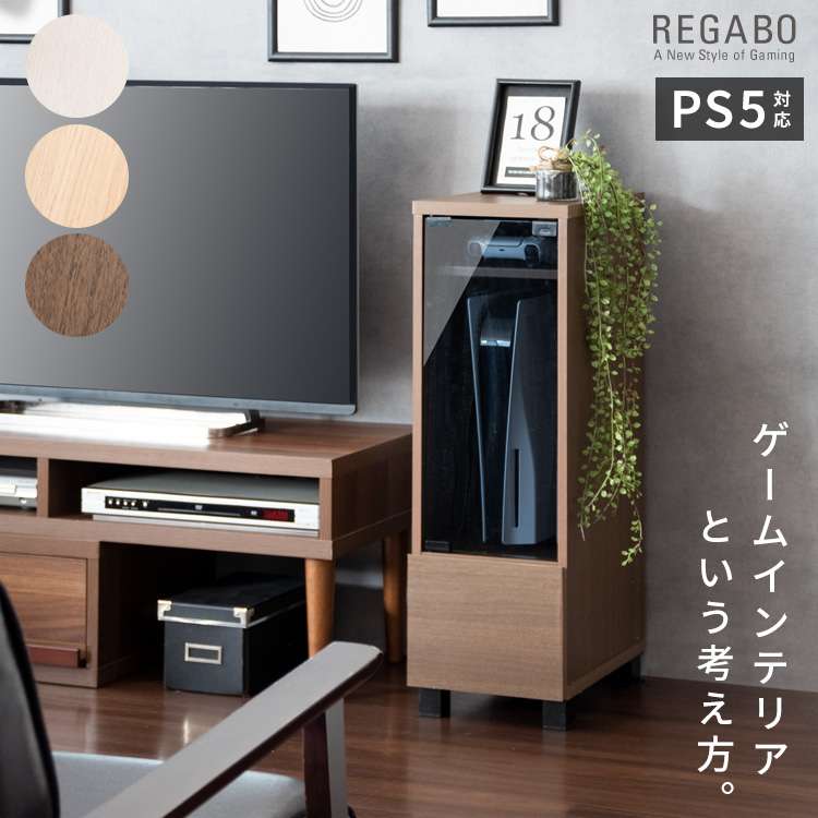 ゲーム機 ラック REGABO レガボ ゲーム機収納 ガラス扉 幅26cm ゲームラック ゲーム 収納棚 ゲーミングラック PS5 PS4 収納 収納ラック コントローラー収納 新生活 引越し 家具