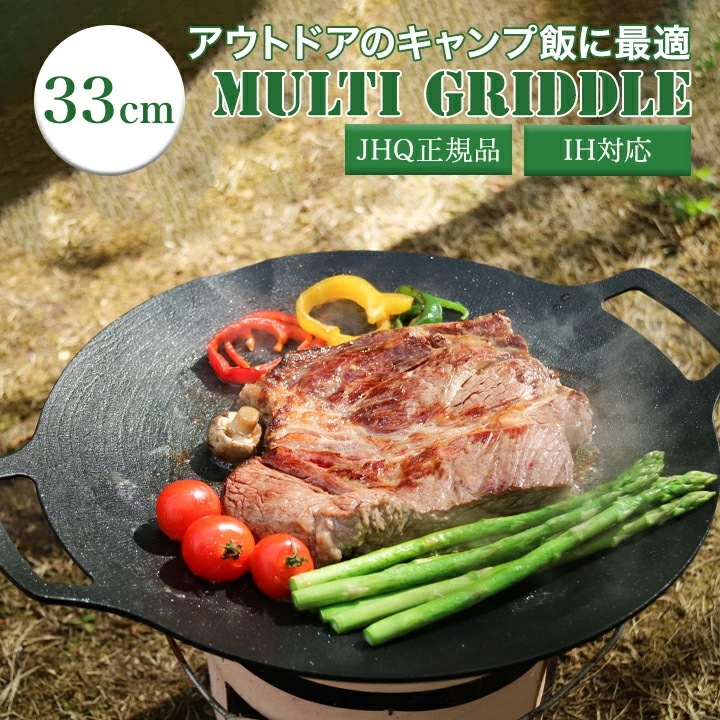 マルチグリドル 丸型 鉄板フライパン マルチグリドルパン グリルパン JHQ 正規品 33cm IH ガスコンロ 直火 炭火 グリル 食洗機対応