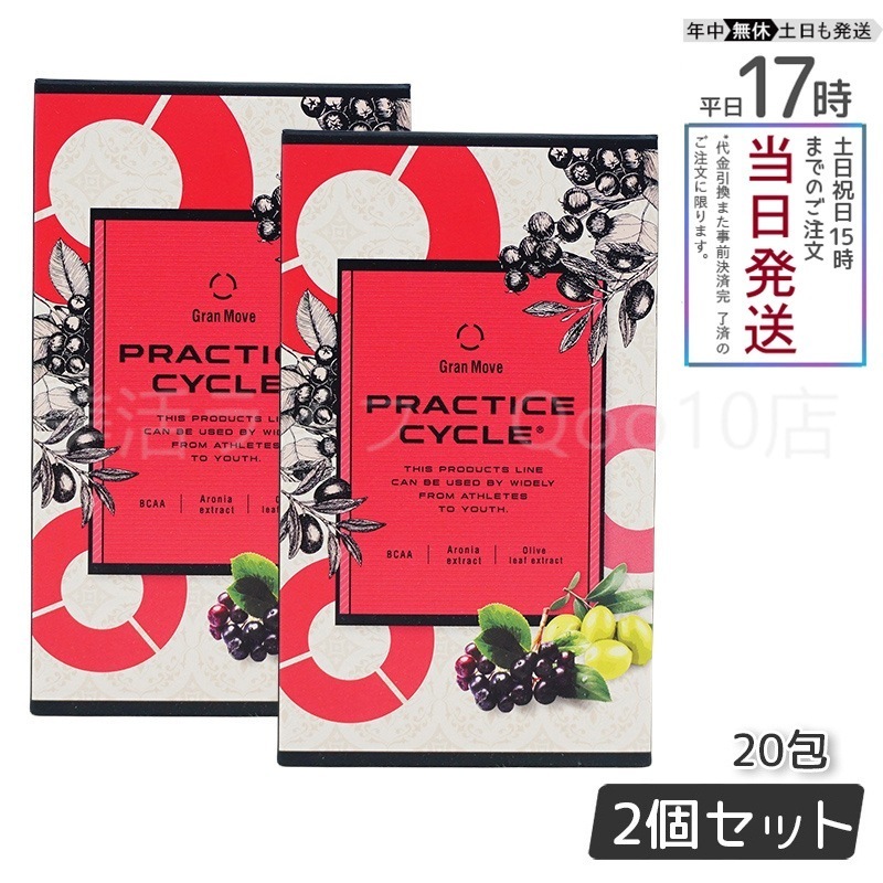 【2個セット】 エステプロラボ グランムーブ プラクティスサイクル 130g 20包 Esthe Pro Labo IWAサプリメント 内面美容 健康食品 サロン専売品
