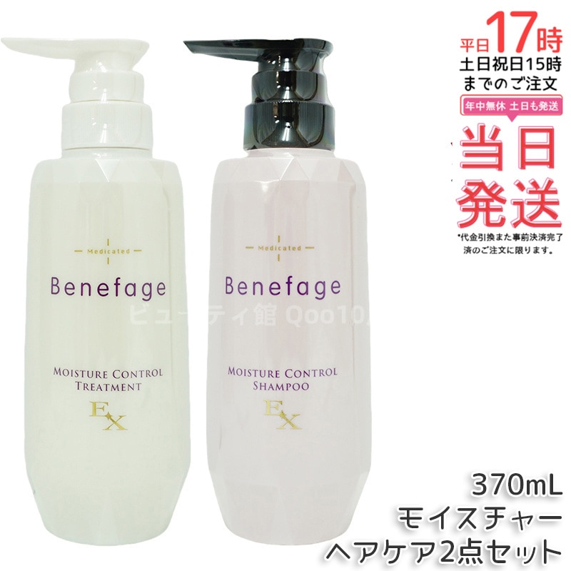 [2本セット] アデランス 医薬部外品 ベネファージュ 薬用 モイスチャー コントロール シャンプー EX 370mL & トリートメント EX 370mL スカルプケア