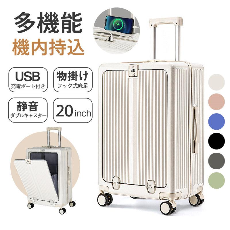 スーツケース キャリーケース キャリーバッグ フロントポケット カップホルダー 旅行バッグ 大容量 軽量 トラベル 機内持ち込み 旅行カバン 送料無料