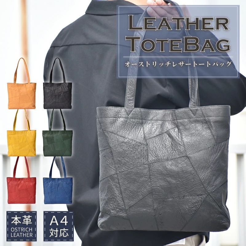 オーストリッチ本革 パッチワーク トートバッグ メンズ 本革 レザー ビジネス 手提げ 肩掛け 薄型 大きめ 軽量 ダチョウ カバン ギフト プレゼント ペア