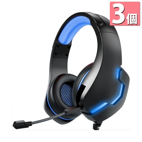 3個セット 3ヶ月保証付き ゲーミングヘッドセット ヘッドホン マイク付き