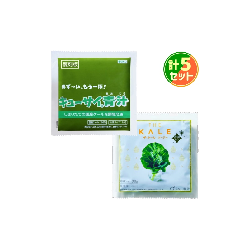 青汁 冷凍 90g7パック ＋ザケール ツージー 冷凍 90g7パック 計5セット